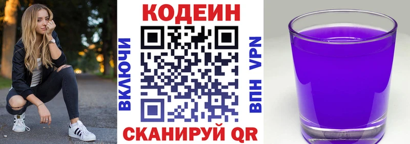 Кодеин напиток Lean (лин)  Купить  Чудово 